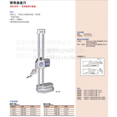 供应日本***带表高度尺192-130 192-131 192-132 192-133高度尺