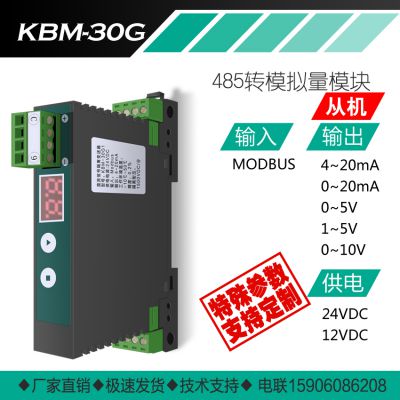 ںKBM-30ݲɼģRS485ת0-10V/0-5Vģ modbusѹ