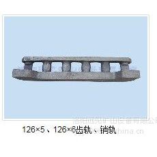 供应【齿轨、销轨】张家口、西北奔牛5节距、6节距刮板机齿轨、销轨厂家供应