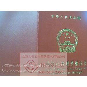 北京职业资格防伪证书印刷
