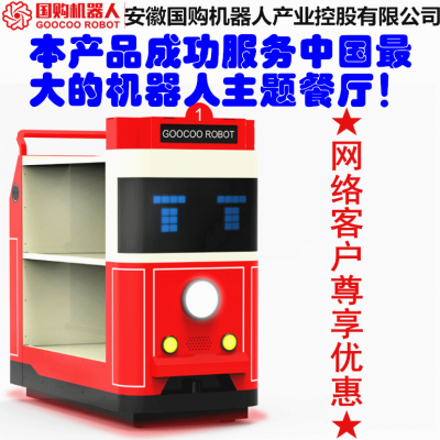 国购SRPR-L60-A智能服务机器人 餐盘餐具回收机器人 送餐机器人 餐厅机器人