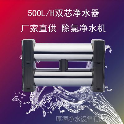 500L/H òֹܵ ˫оˮ ˫Ǿˮ