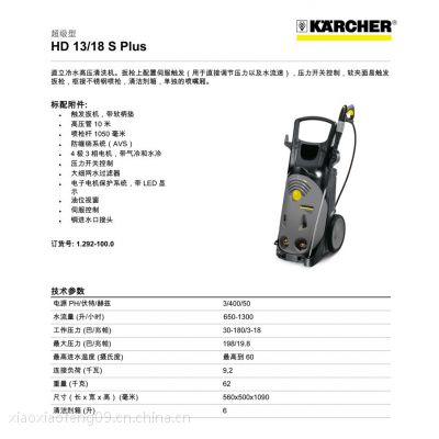 德国凯驰 HD 13/18-4SX Plus冷水高压清洗机