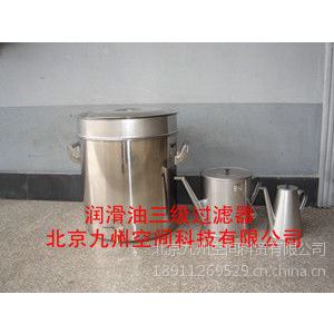 北京九州空间供应润滑油三级过滤桶生产 润滑油三级过滤桶厂家