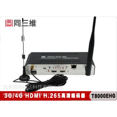 ͬάT8000EHG HDMI H.265ֱ 3G/4G