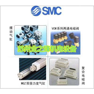 直销日本SMC电磁阀VS4110-015U VS4110-021C 全系列产品