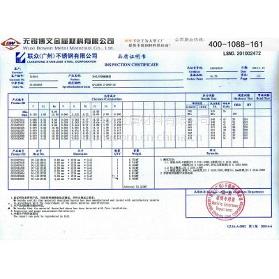 广州联众不锈钢一级代理商联众sus1钢板价格联众1不锈钢板质量证明书 价格 厂家 中国供应商