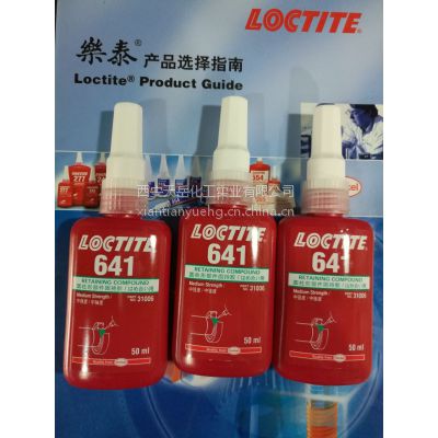 ̩641ˮLOCTITE641Բιֽ̳***װճӼ