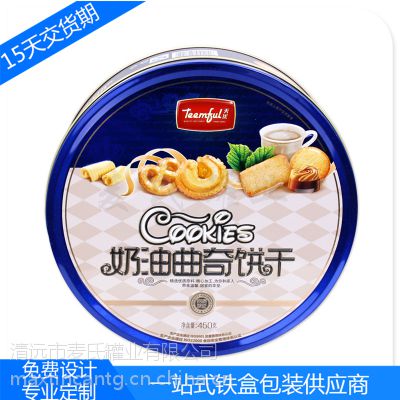 曲奇包装饼干盒 食品圆形包装铁盒定制厂家 精装中秋月饼铁盒装