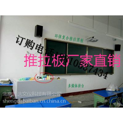 北京教学板推拉绿组合式推拉绿板可定制大尺寸多媒体黑板