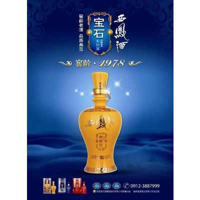 供应西凤酒黄宝石 宝石系列 凤香型