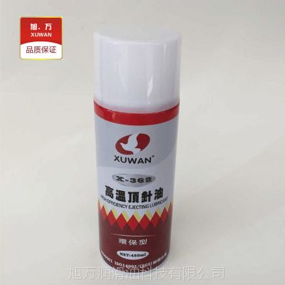 XUWAN栭高温顶针油 X-362高温顶针油 耐高温顶针润滑剂 450ML