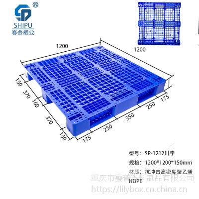 仓储物流设备塑料托盘哪里有卖？重庆赛普塑业