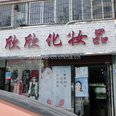 福喜多门头广告牌 3D广告牌店招生产厂家