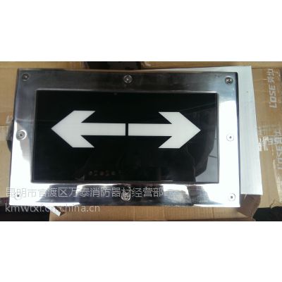 供应昆明地埋式消防安全出口疏散标志灯