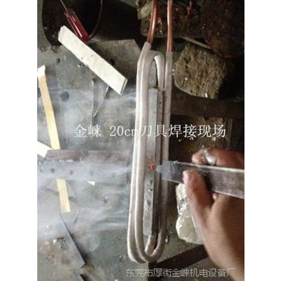 20cm长刀具焊接/感应加热焊接设备