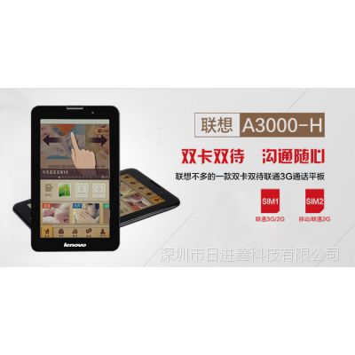 루LenovoA3000 7Ӣͨ3Gͨƽ