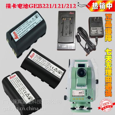 广州佛山顺德供应GEB221徕卡锂电池（现货）GEB221徕卡全站仪电池