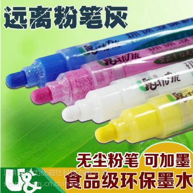可擦写液体粉笔儿童环保可加墨循环使用无尘粉笔