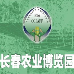 2016第十五届中国长春国际农业·食品博览(交易)会(长春农博会)
