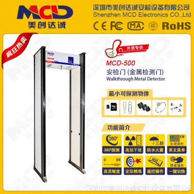 高灵敏度安检门 机场专用安检门MCD-500A