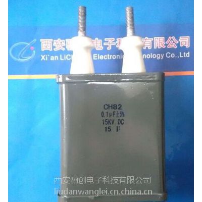 新品促销铁壳电容CH82-0.47UF-40KV——骊创