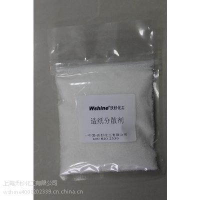 供应沃杉造纸专用分散剂WS-300