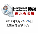 2017第二十届中国东北国际五金工具展览会