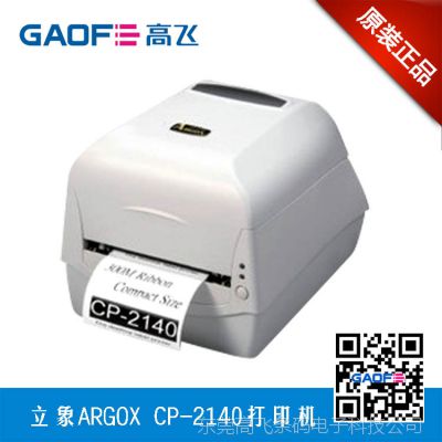 立象条码打印机 ARGOX CP-2140 标签打印机  商标打印机