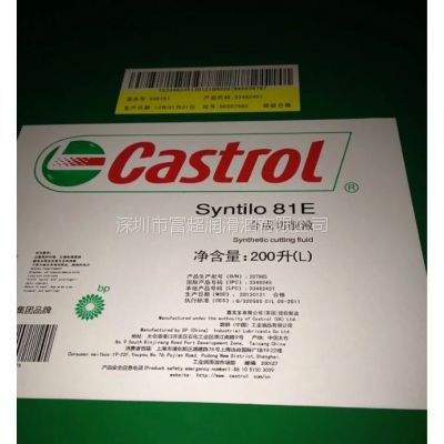 嘉实多Syntilo 81E全合成水溶性切削液