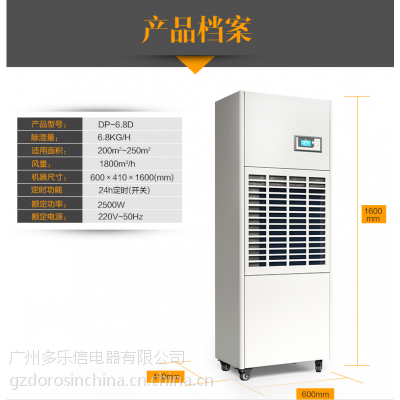 供应惠州除湿机DP-6.8D纸张储存仓抽湿器