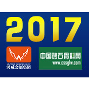2017第三届中国国际（广州）砂石及建筑废弃物处置技术与设备展览会