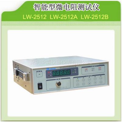 龙威 LW2512/LW2512A/LW2512B直流微电阻测试仪