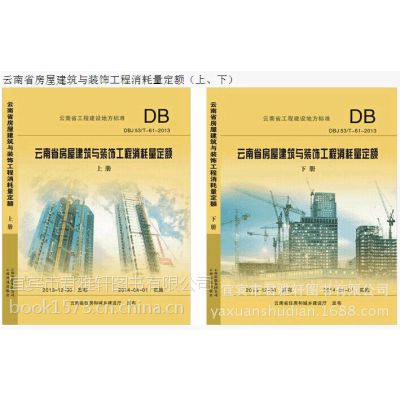 【云南省2013年定额】廉价云南省2013年定额2015优惠_中