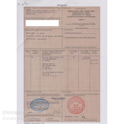 供应东盟自由贸易区原产地证（Form E）谁可以做，需要什么资料，多少钱