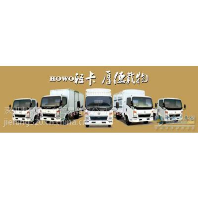 供应深圳市重汽豪沃轻卡（康明斯ISF2.8-宽体）货车报价