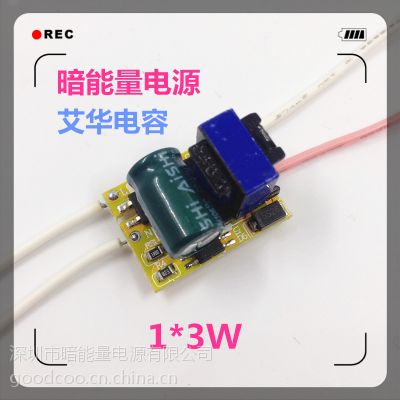 1X3W LED驱动电源 内置电源 3w LED灯杯恒流驱动 3w大功率LED电源