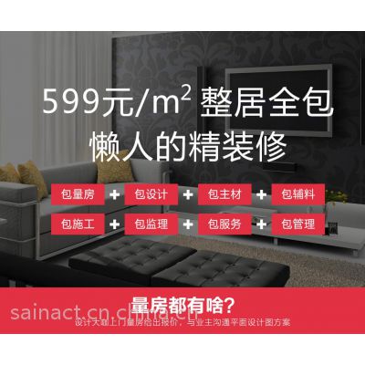 陕西塞纳春天互联网家装--家装整包599