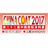 2017第二十二届中国国际涂料展（china coat 2017）