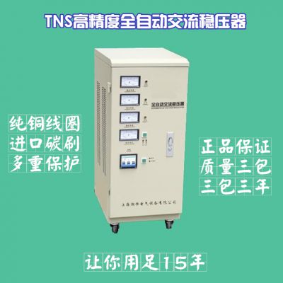 供应潮恒稳压器40kw三相 / TNS-40KVA全自动三相交流稳压器