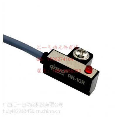 供应正品qnuo磁性开关AN-10R/P/D/N/G/A/AG/AD/AP/DG磁感应开关传感器线