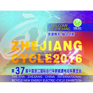 2016第37届中国浙江国际自行车新能源电动车展览会