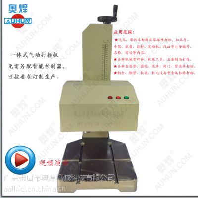 广东气动打标机金属打码机铭牌标识机金属刻字机电脑智能打号机