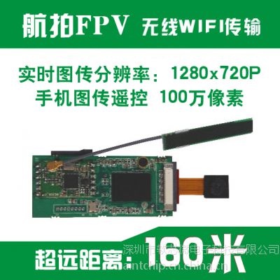 LEADIY-WIFI100视频模块 航拍FPV 100万像素手机遥控 160米图传