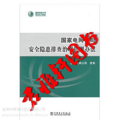 ***公司安全隐患排查治理管理办法