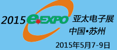 2015第16届亚太(苏州)电子展览会