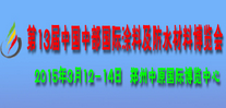 第十三届中国中部国际涂料及防水材料博览会