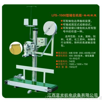 供应全自动化工食品类折边缝包机 粮食大米自动封口机 纸袋高速缝袋机