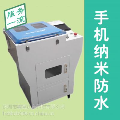 富达康全自动FDK-026平板专用机手机防水纳米镀膜设备