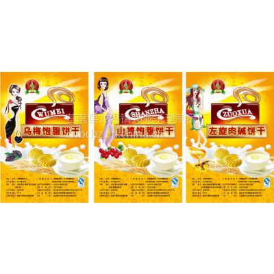 食品标签设计/PVC标签/苍南印刷厂